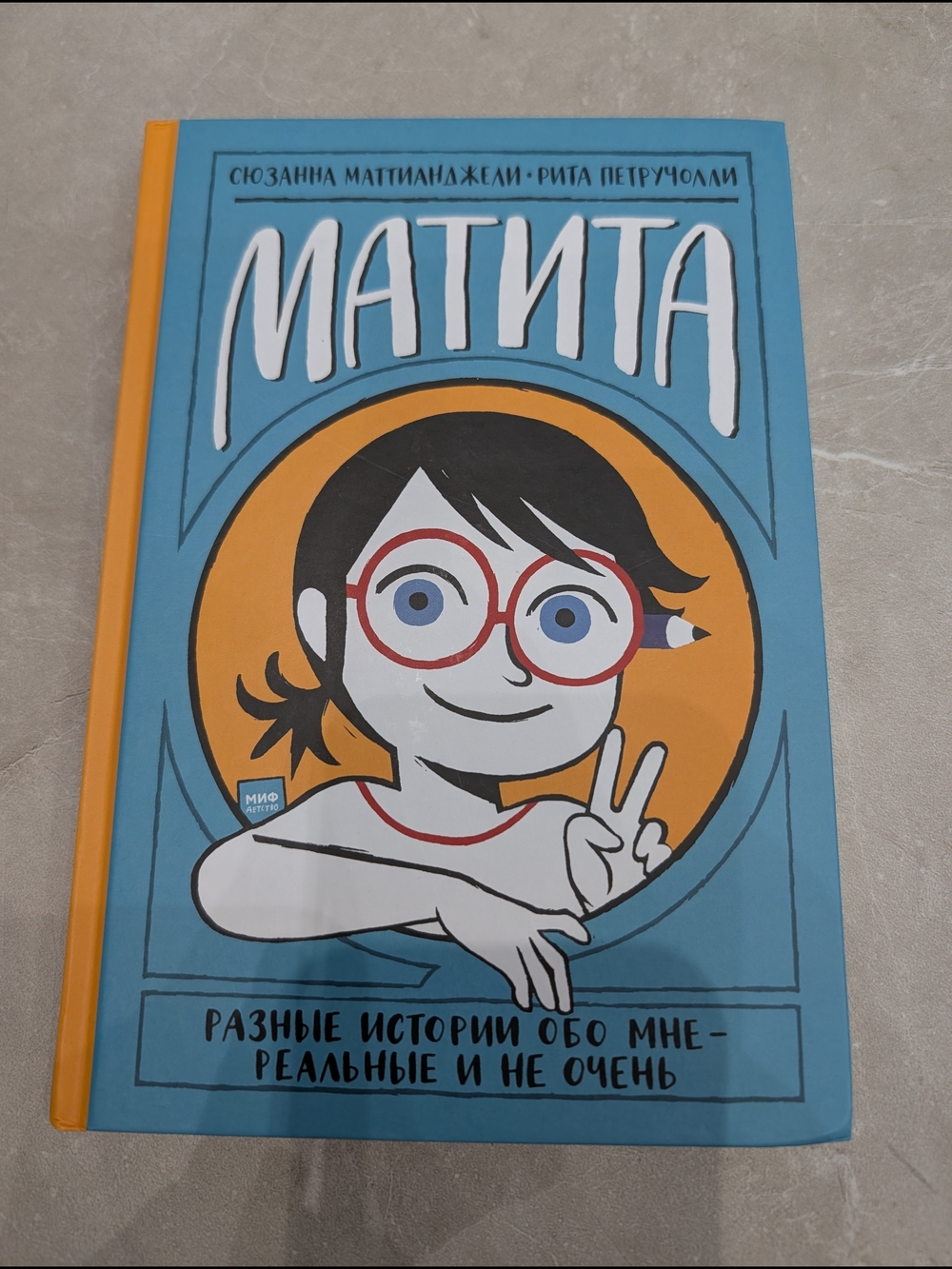 2/$25 Русская Книга Для Девочек Матита — Сюзанна Маттианджели, Рита Петручолли